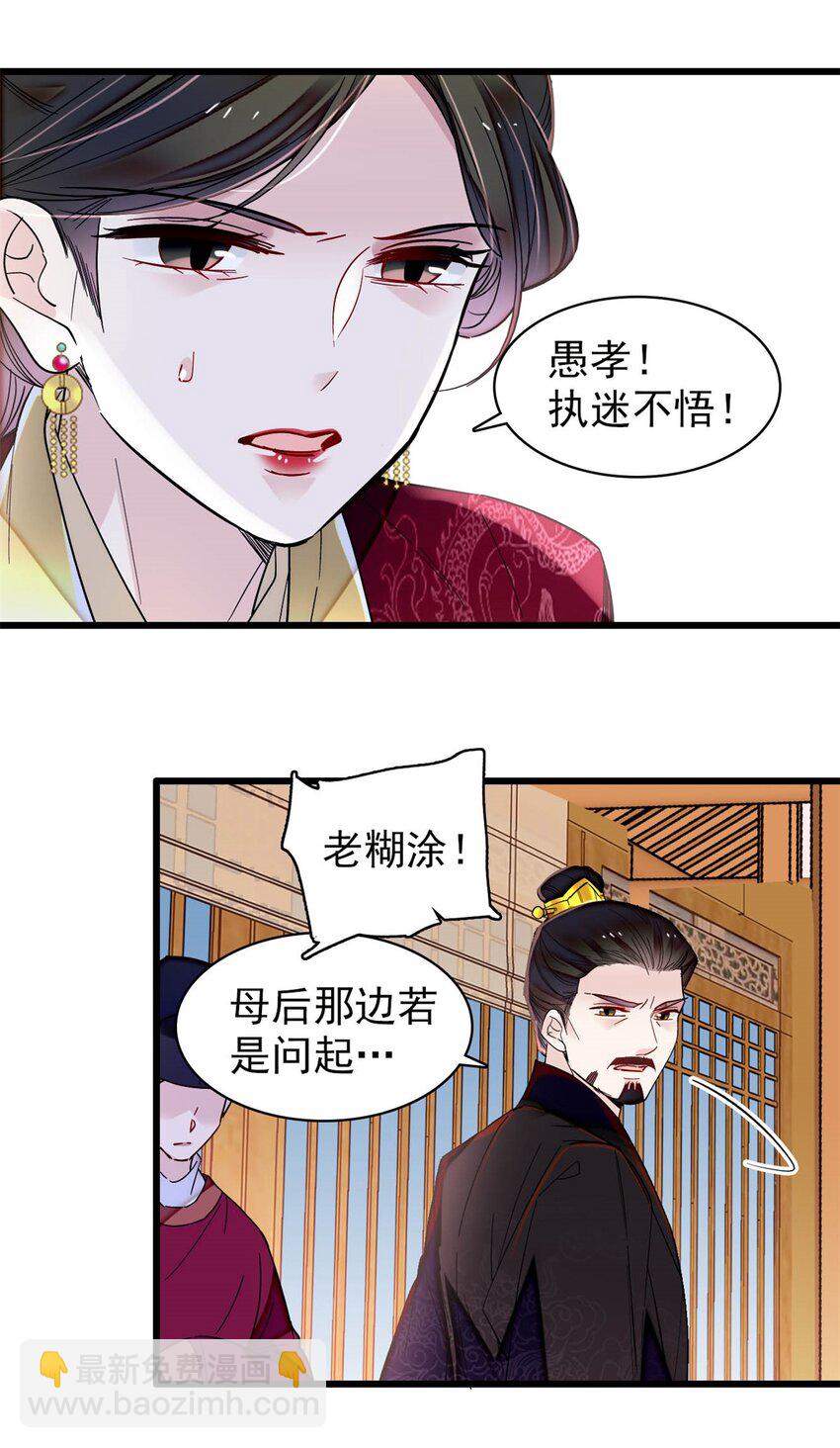 351 我怎么能怀疑母后-第354话