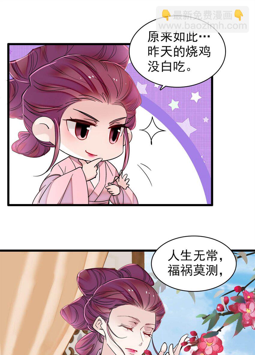 351 我怎么能怀疑母后-第354话