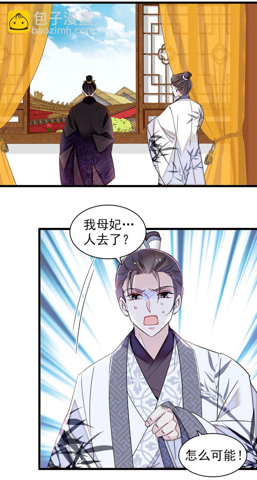 351 我怎么能怀疑母后-第354话