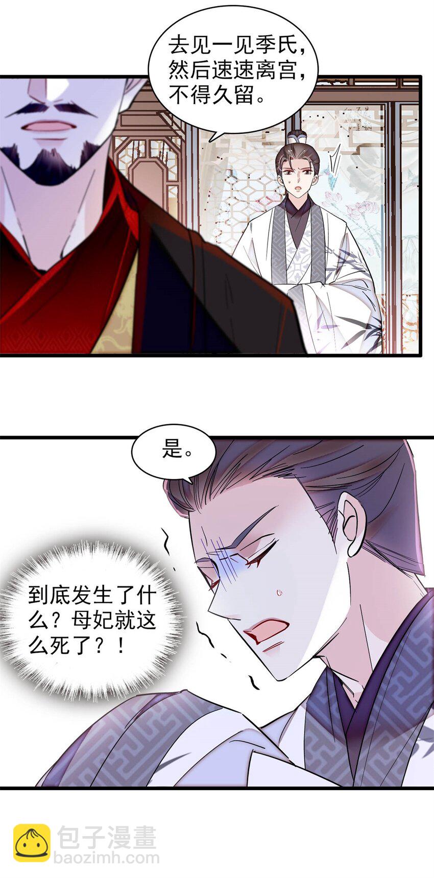 351 我怎么能怀疑母后-第354话