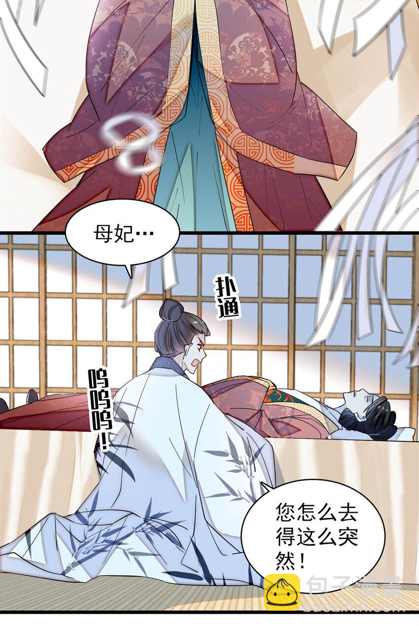 351 我怎么能怀疑母后-第354话