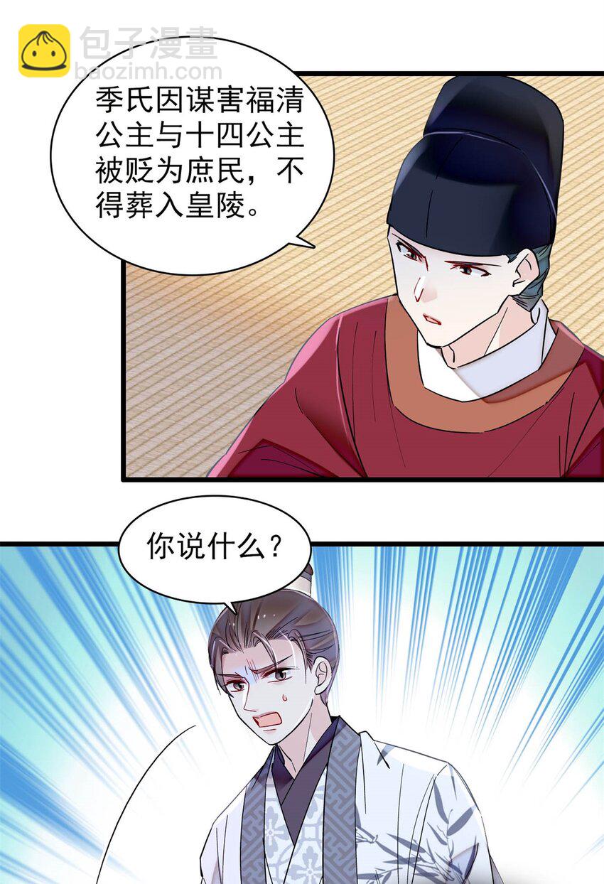 351 我怎么能怀疑母后-第354话