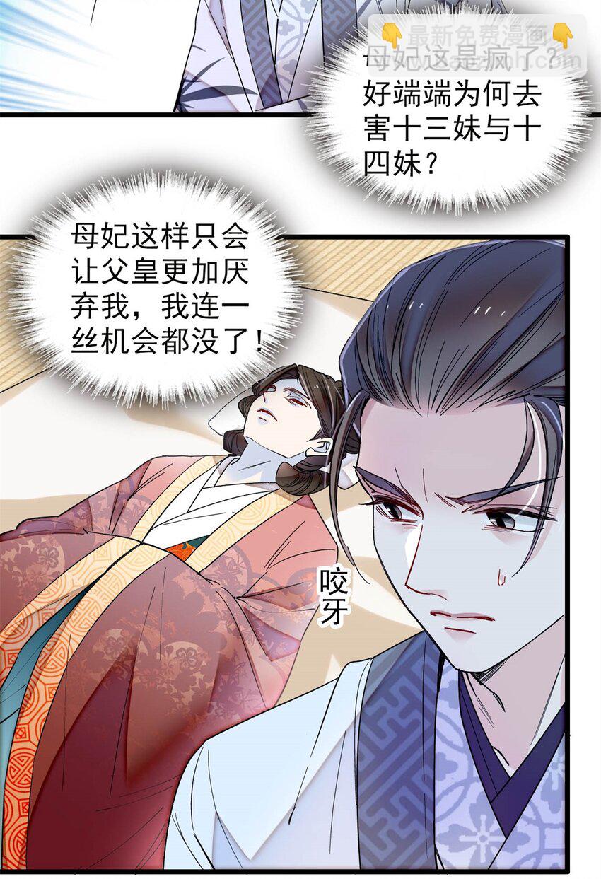 351 我怎么能怀疑母后-第354话