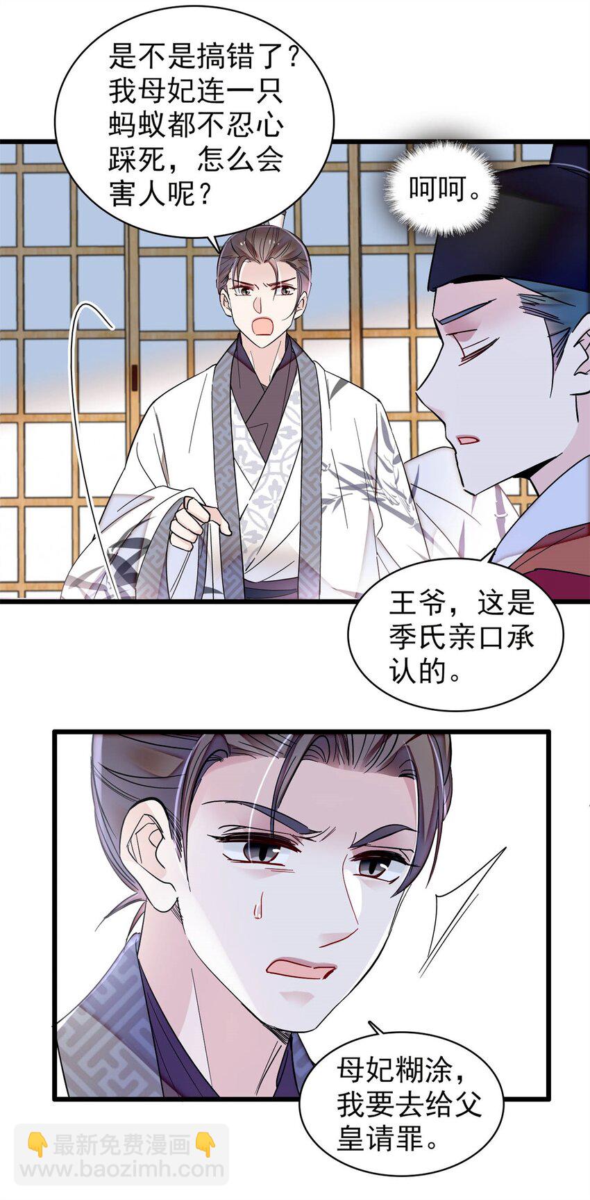 351 我怎么能怀疑母后-第354话