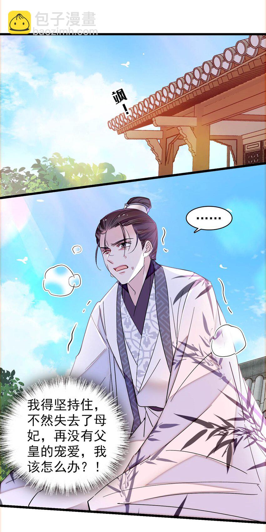 351 我怎么能怀疑母后-第354话