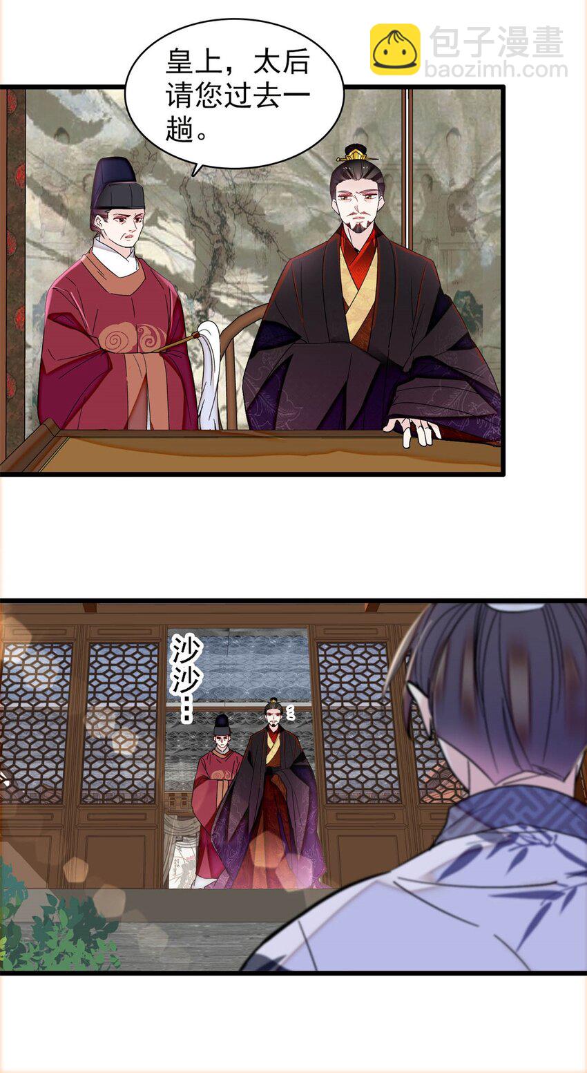 351 我怎么能怀疑母后-第354话