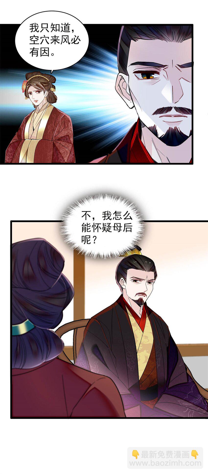 351 我怎么能怀疑母后-第354话