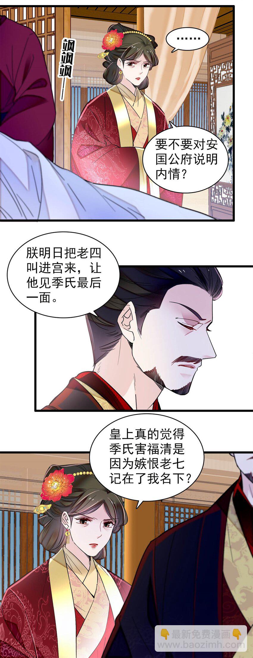 351 我怎么能怀疑母后-第354话