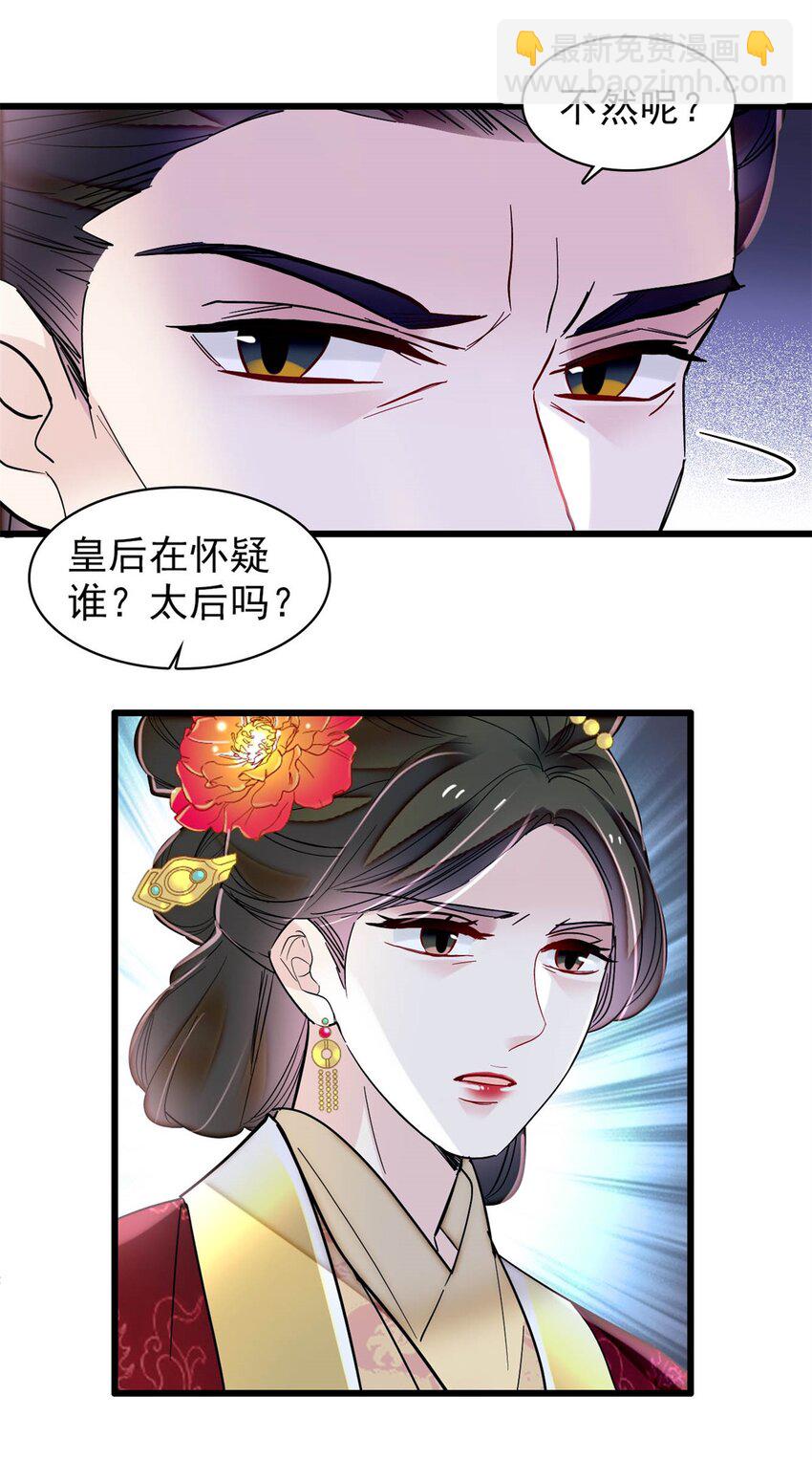 351 我怎么能怀疑母后-第354话