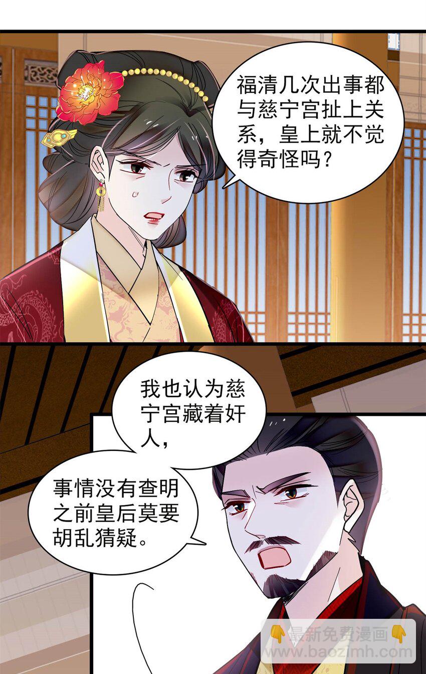351 我怎么能怀疑母后-第354话