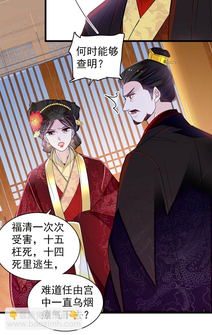 351 我怎么能怀疑母后-第354话