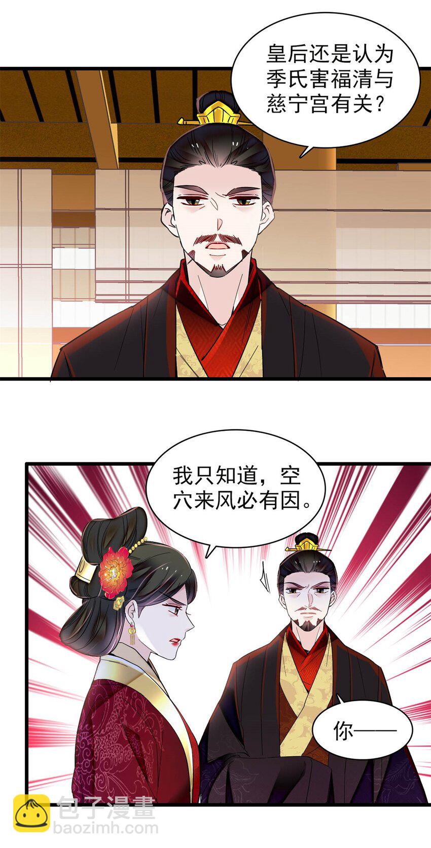 351 我怎么能怀疑母后-第354话