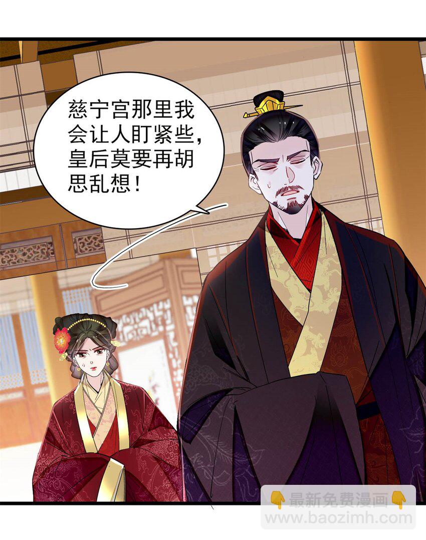 351 我怎么能怀疑母后-第354话