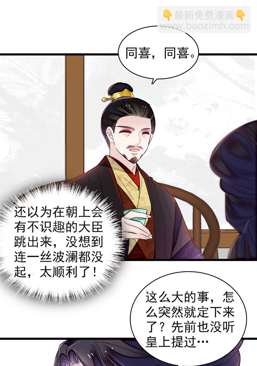 355 择定吉日-第358话