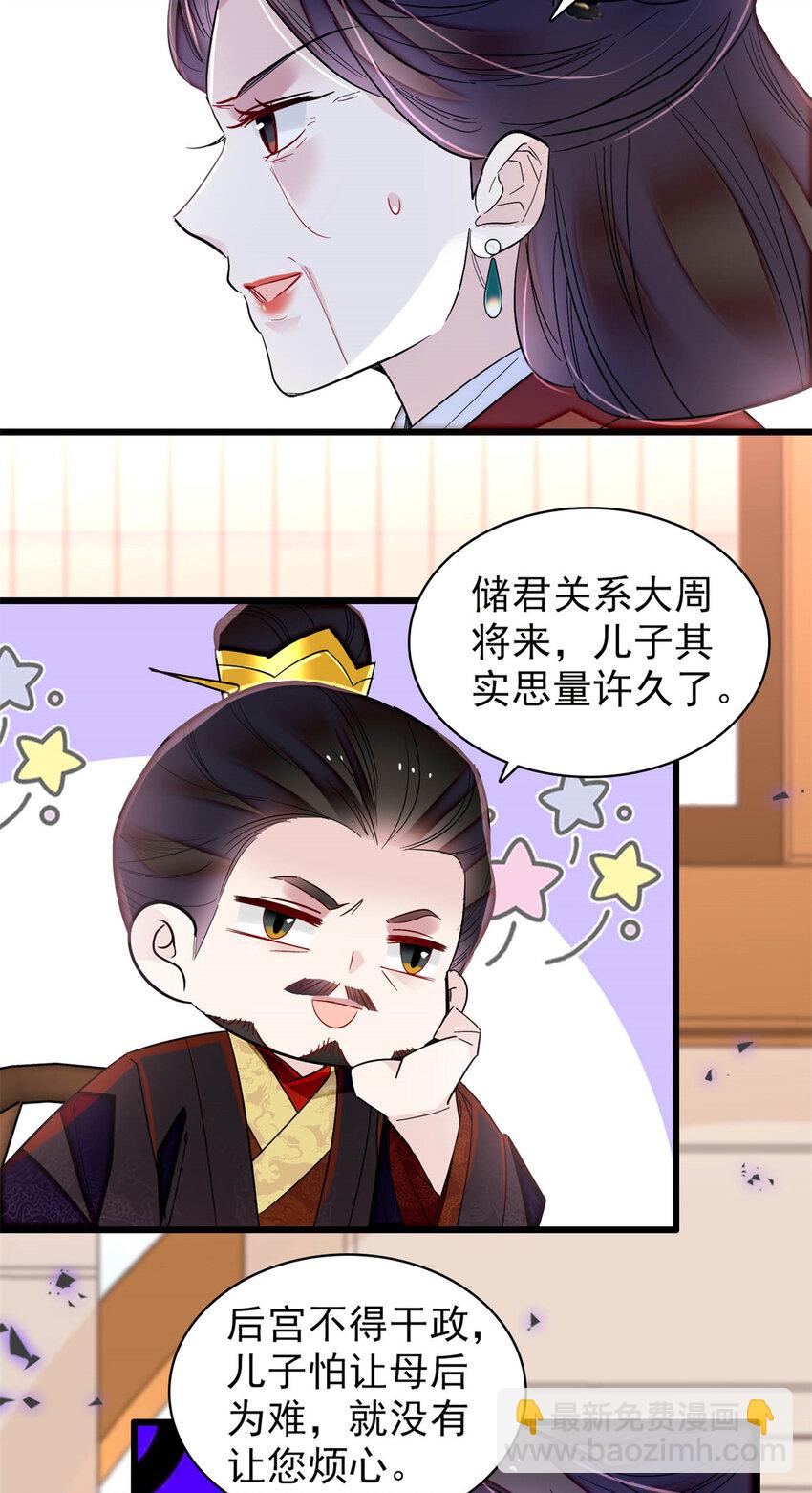 355 择定吉日-第358话