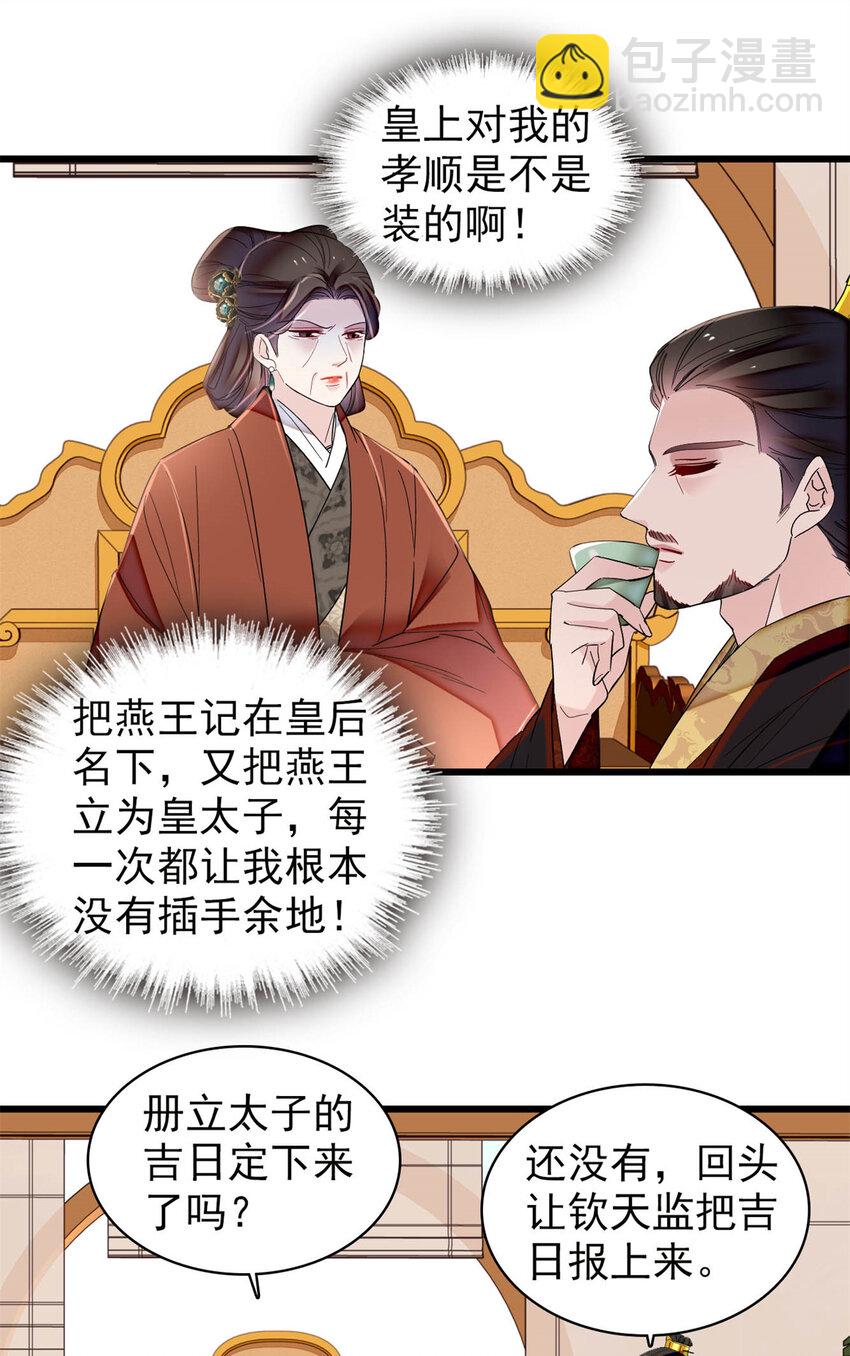 355 择定吉日-第358话