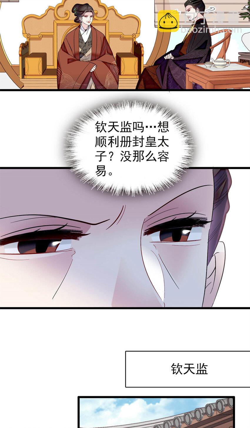 355 择定吉日-第358话