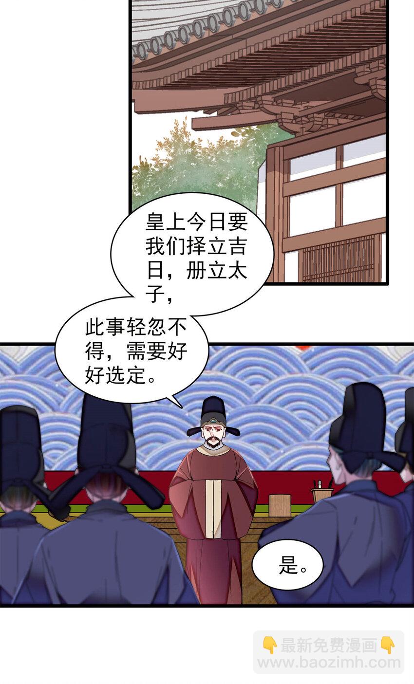 355 择定吉日-第358话