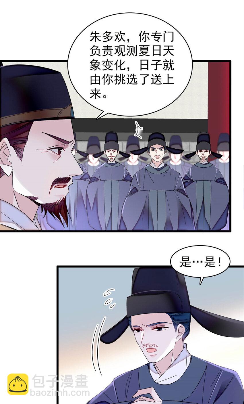 355 择定吉日-第358话