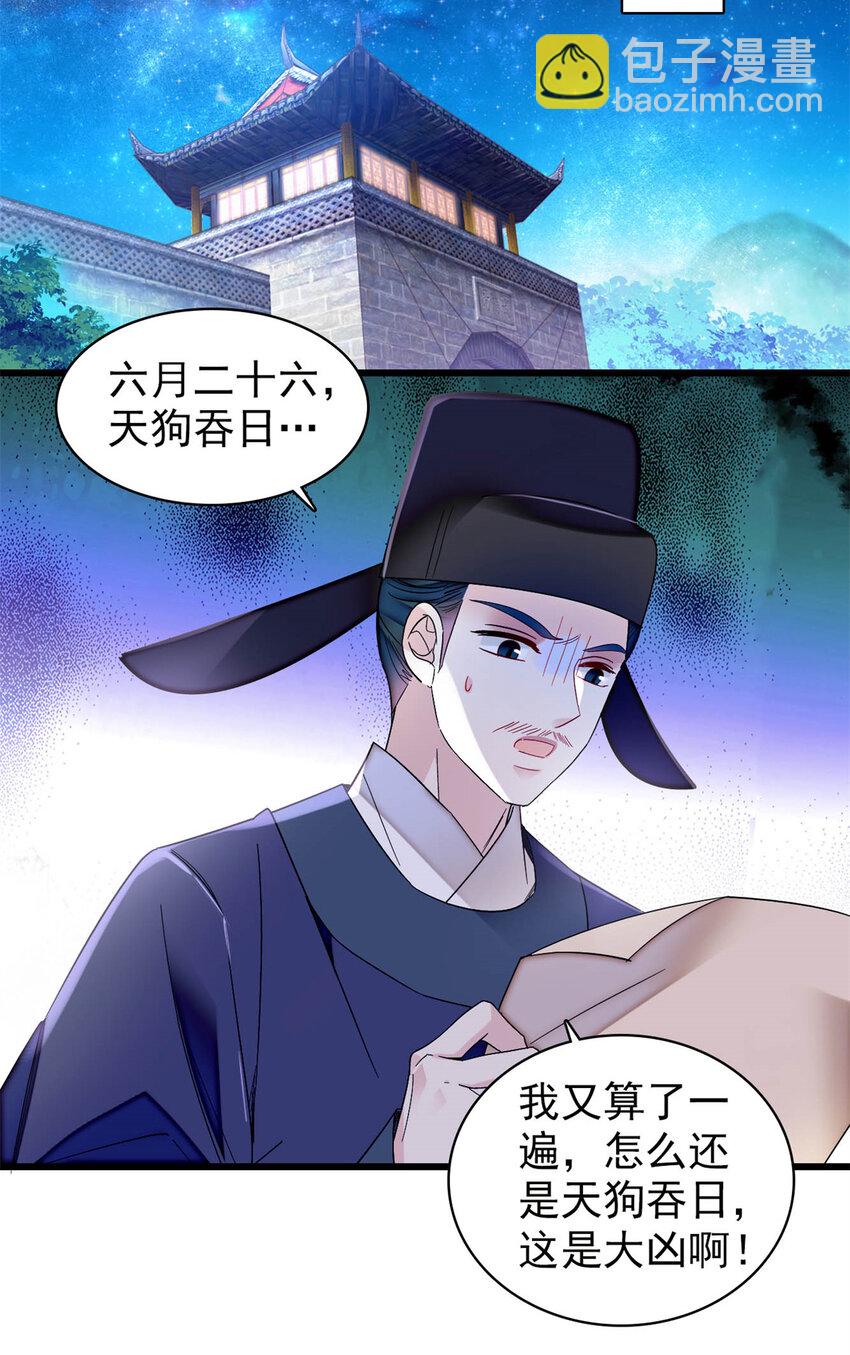 355 择定吉日-第358话