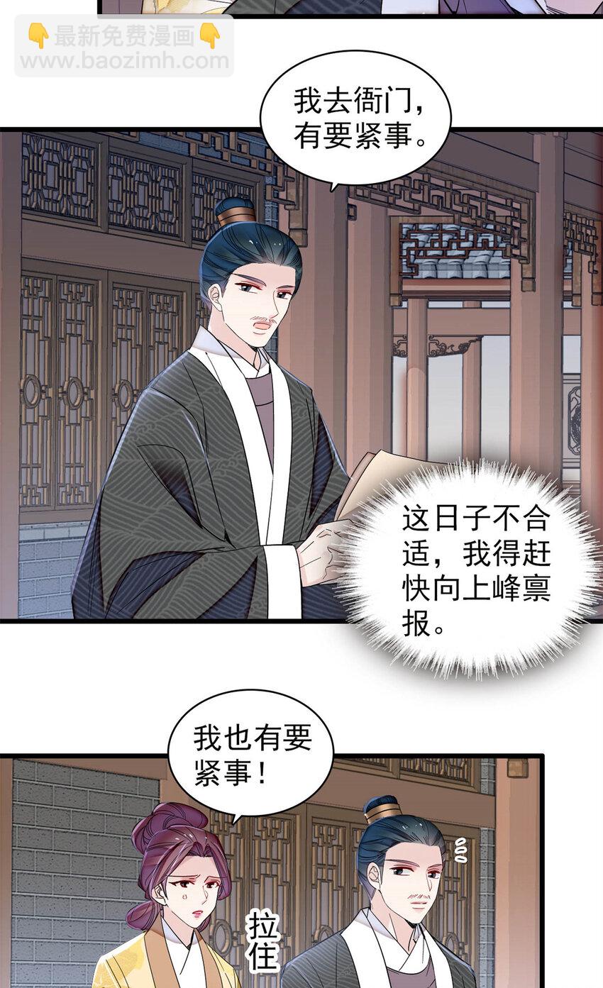 355 择定吉日-第358话