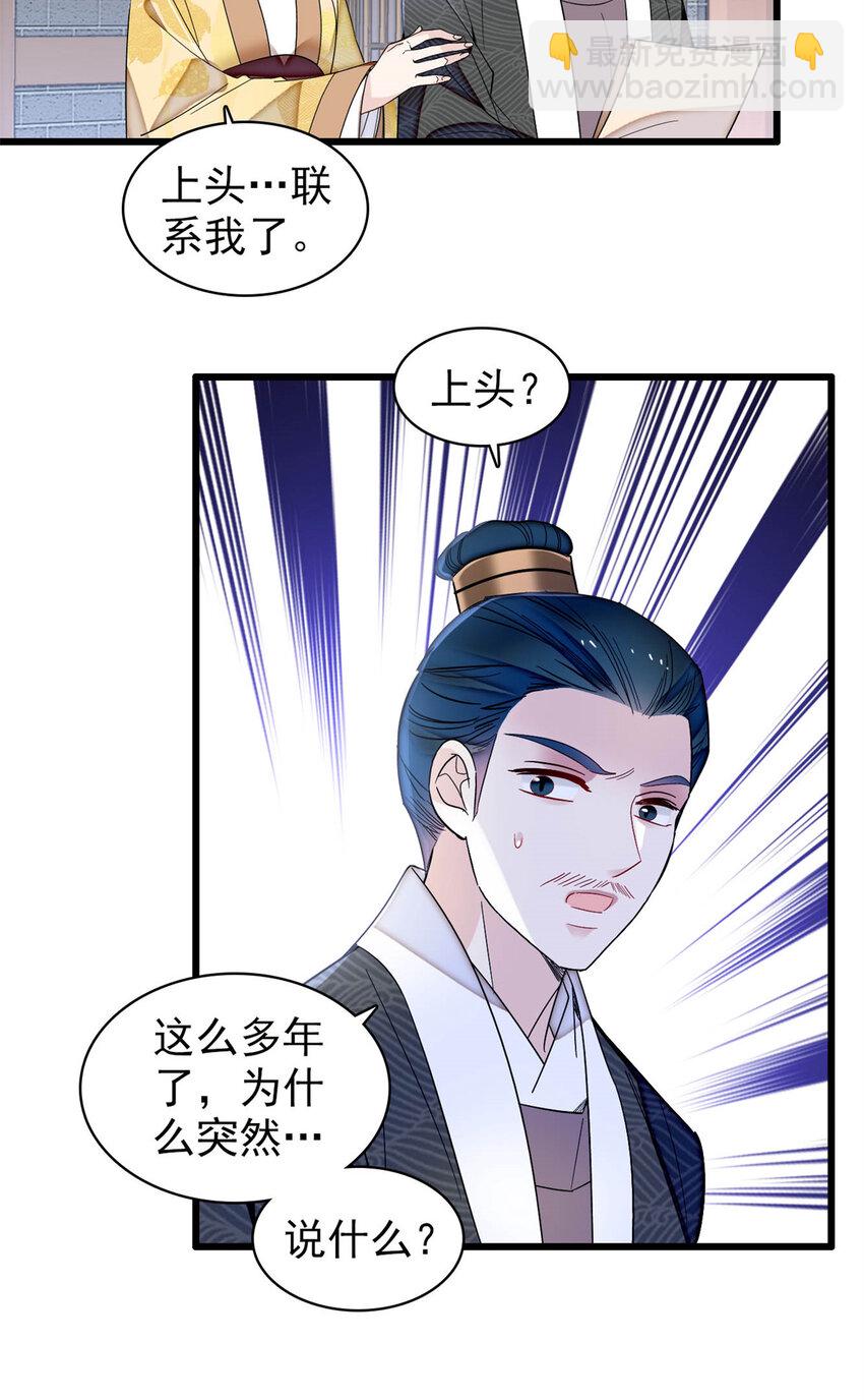 355 择定吉日-第358话