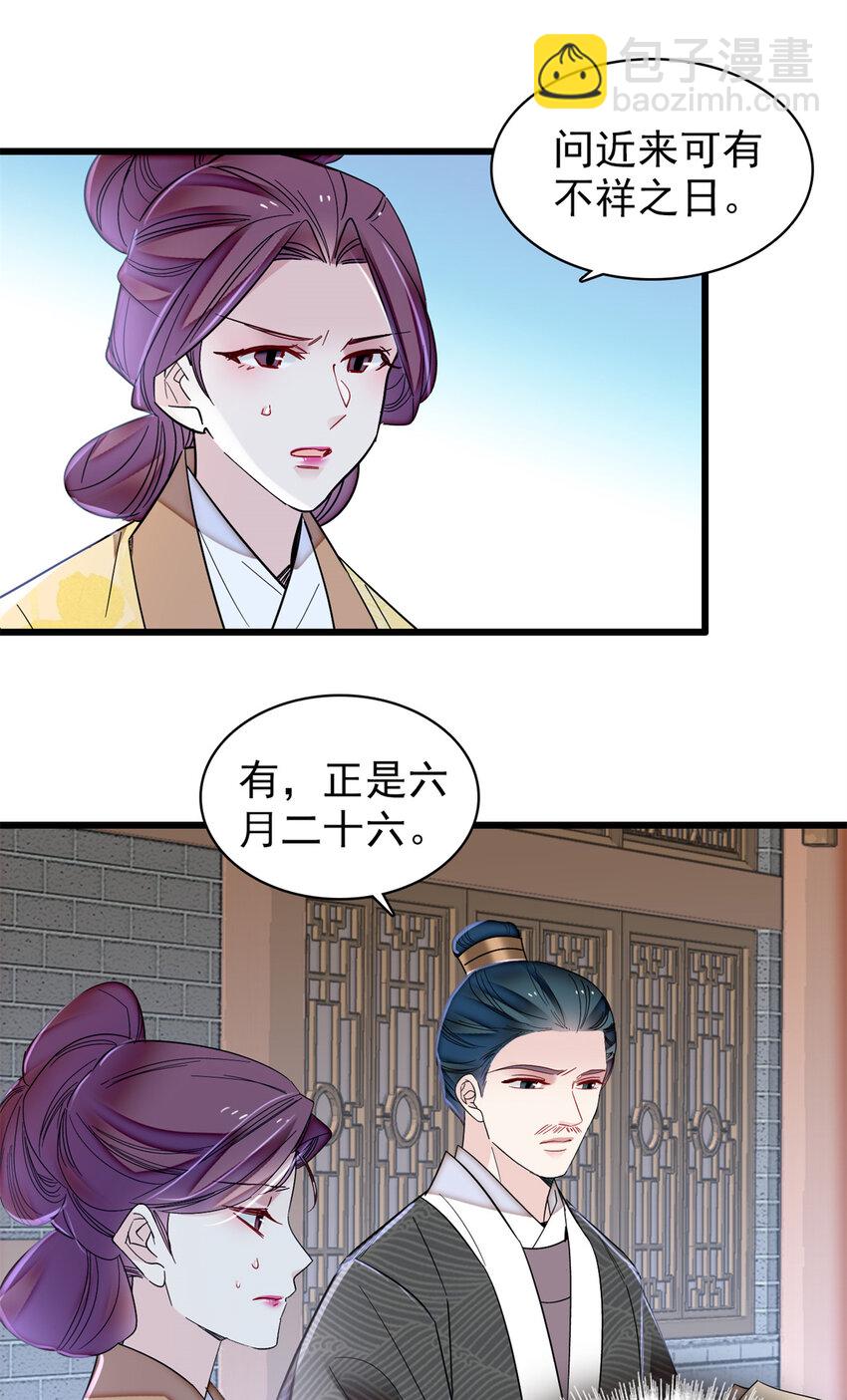 355 择定吉日-第358话