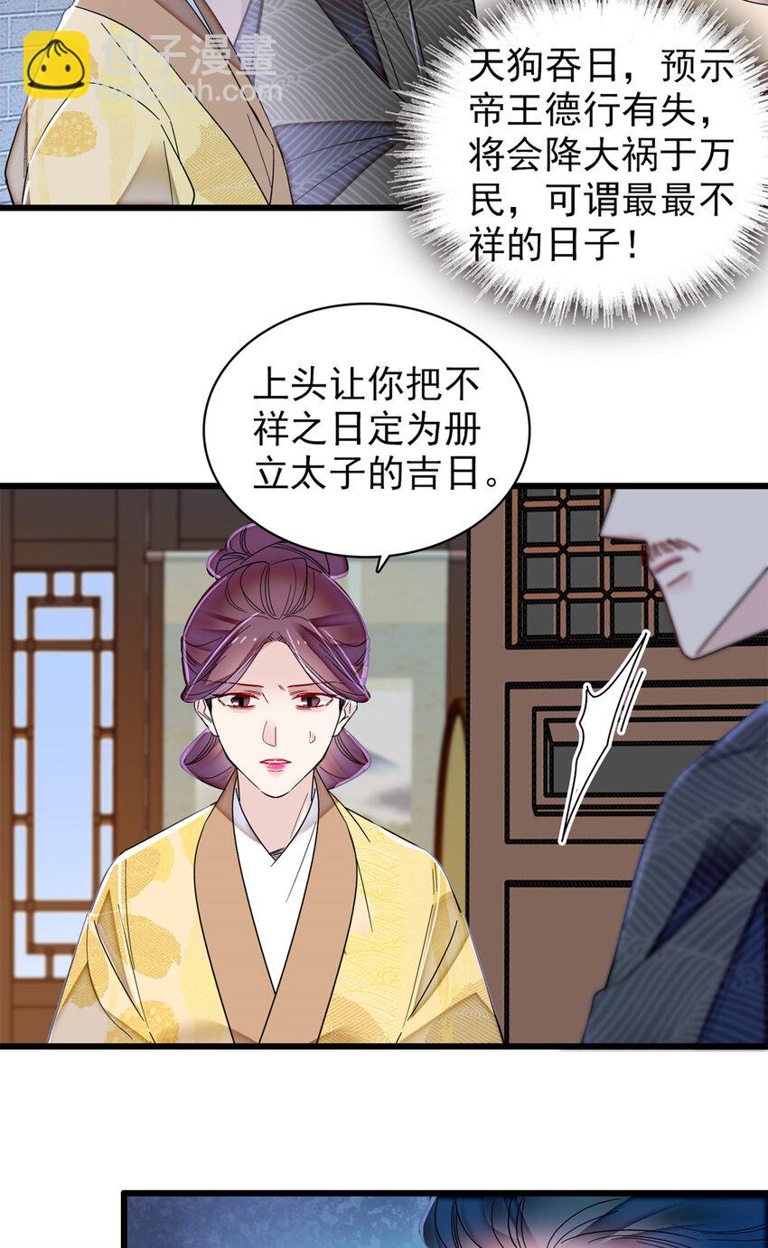 355 择定吉日-第358话
