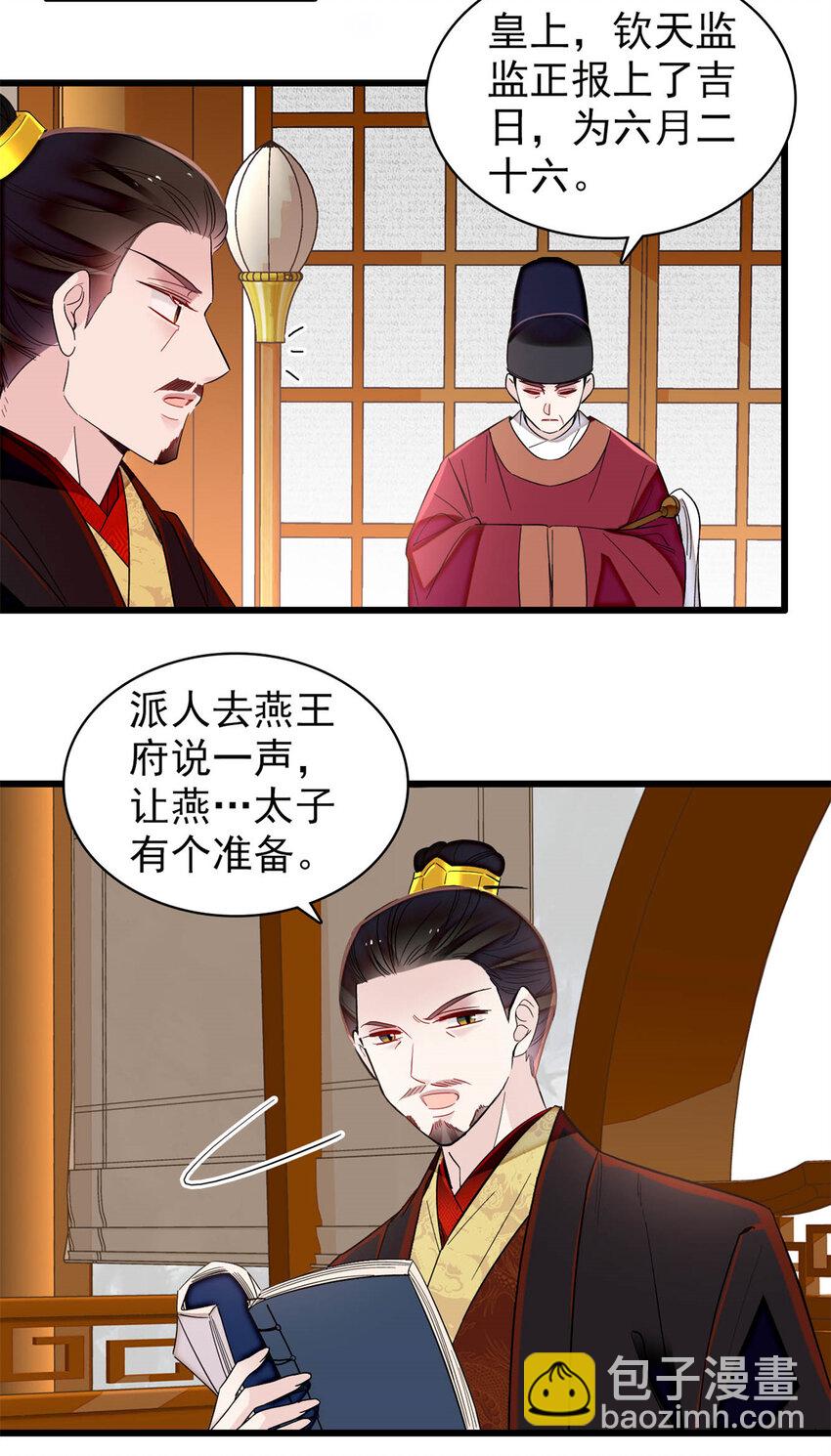 355 择定吉日-第358话
