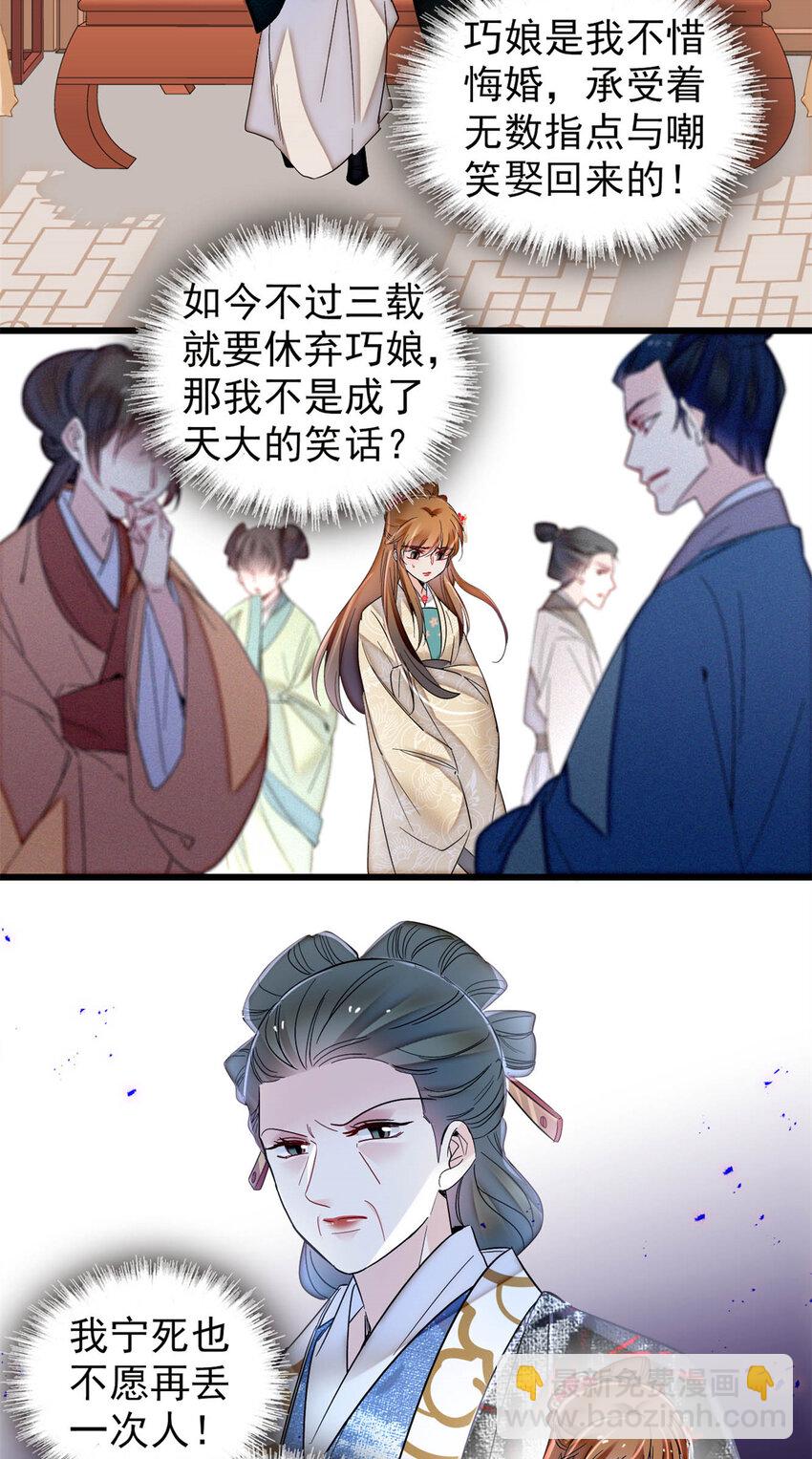 355 择定吉日-第358话