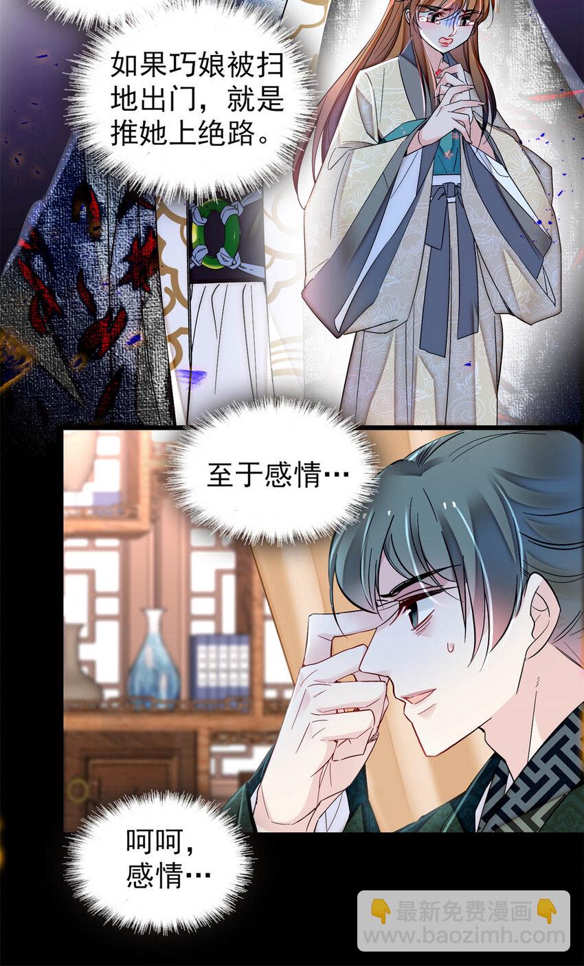 355 择定吉日-第358话