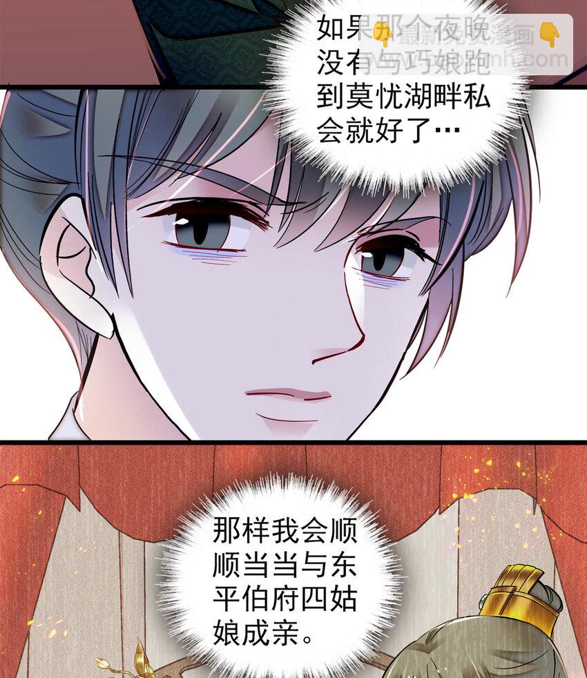 355 择定吉日-第358话