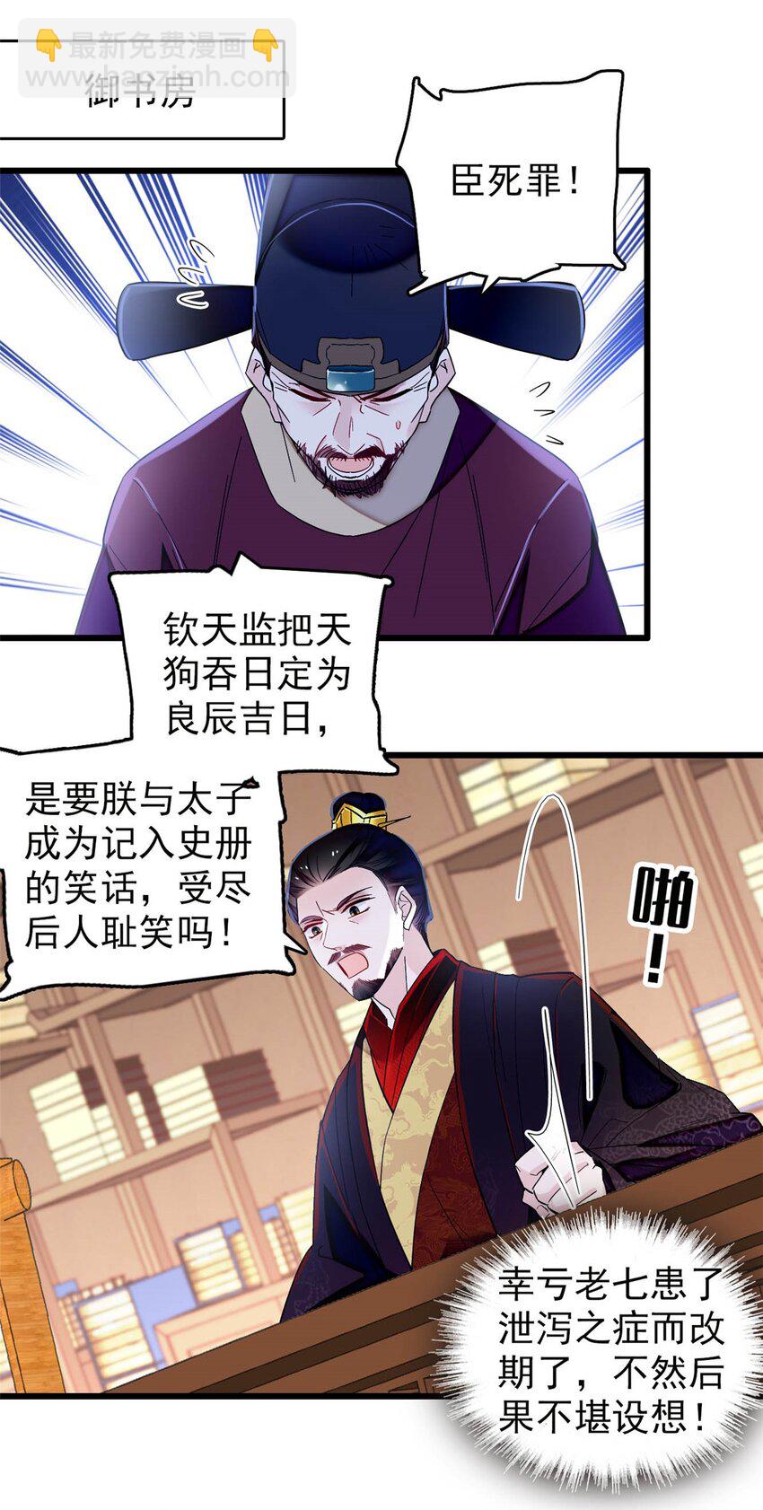 357 新太子是天选之人！-第360话