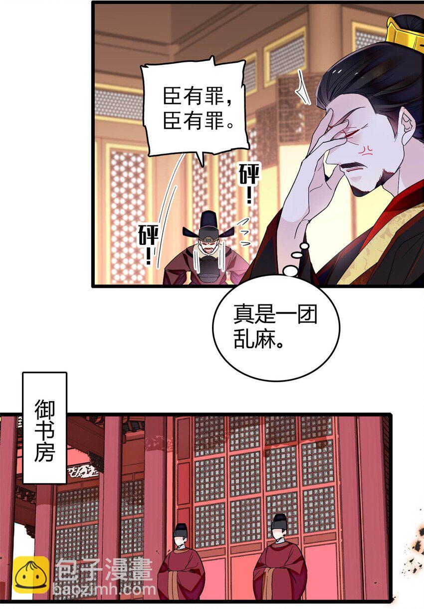 357 新太子是天选之人！-第360话