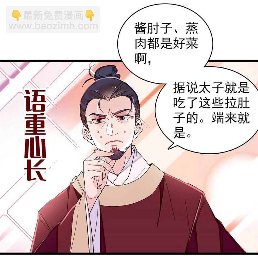 357 新太子是天选之人！-第360话