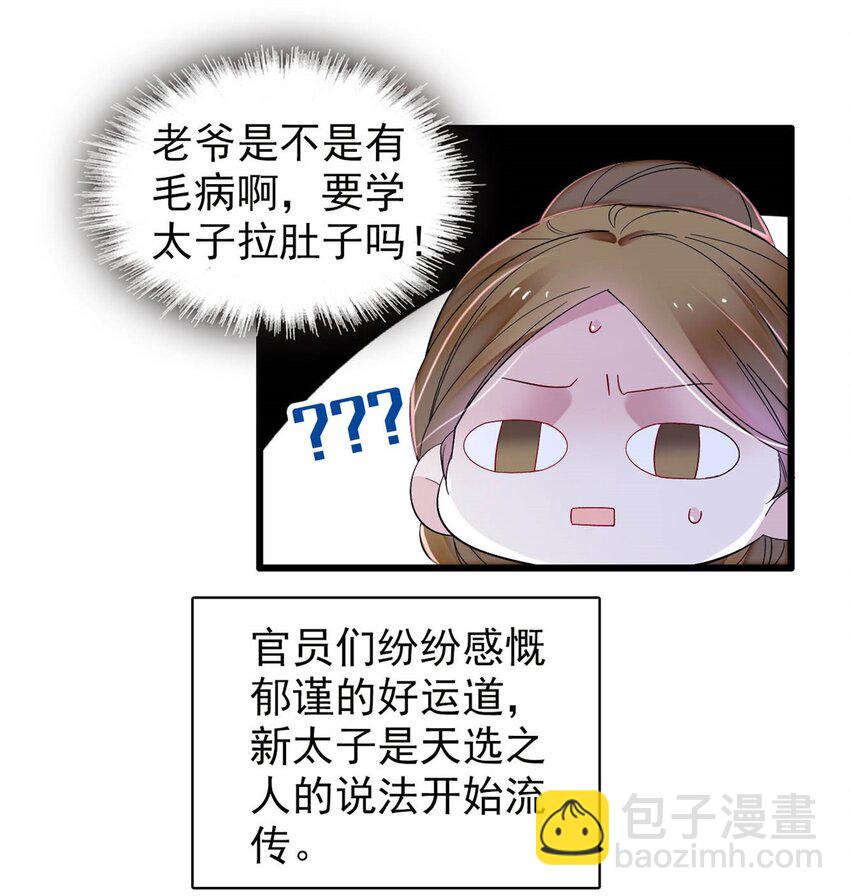 357 新太子是天选之人！-第360话