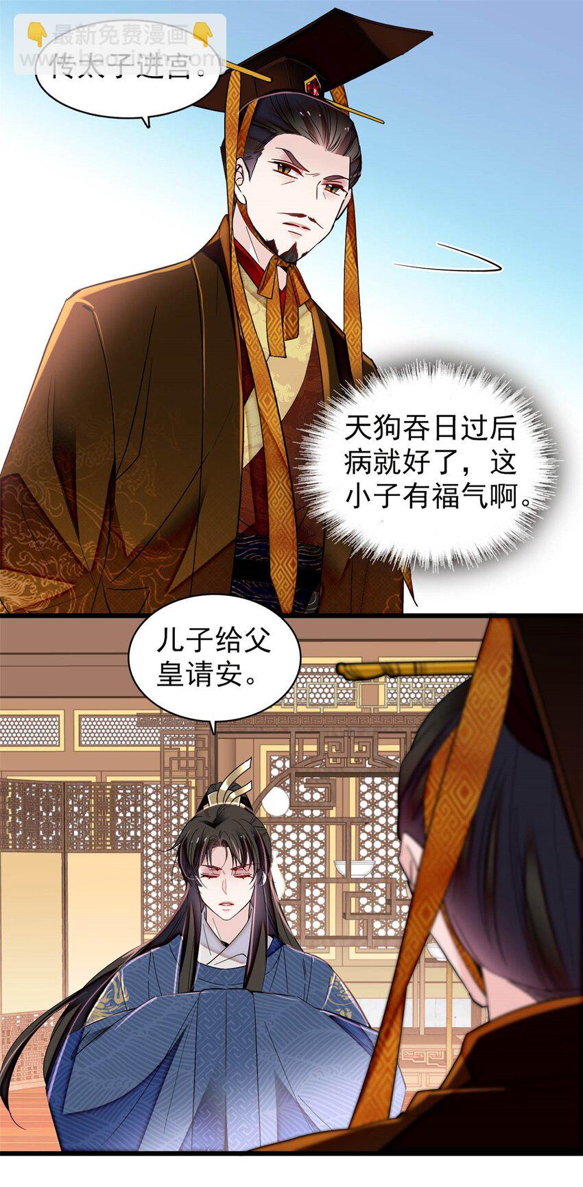 357 新太子是天选之人！-第360话