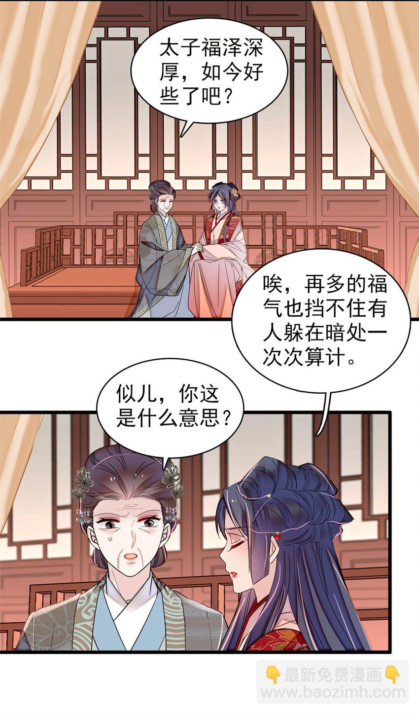 357 新太子是天选之人！-第360话