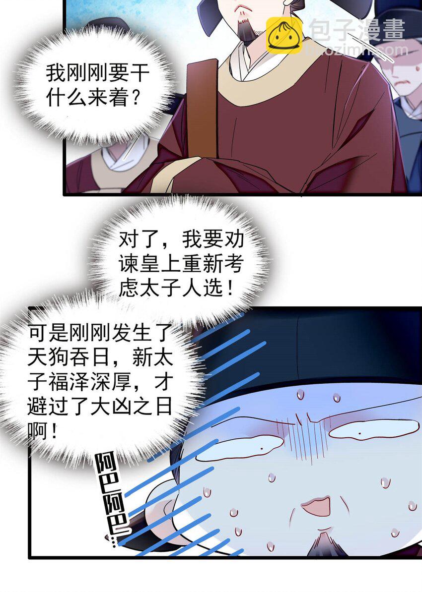 357 新太子是天选之人！-第360话