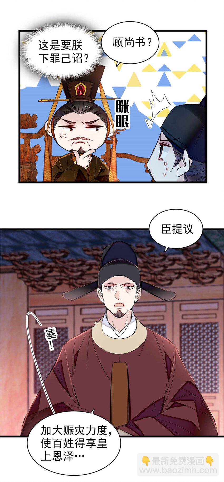357 新太子是天选之人！-第360话