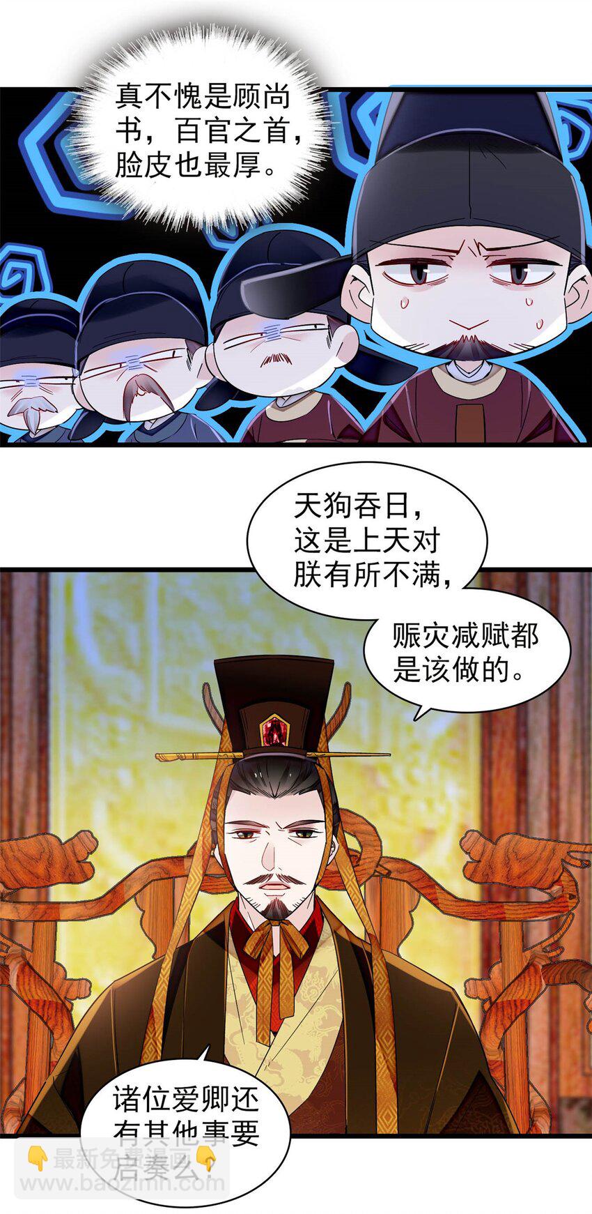 357 新太子是天选之人！-第360话