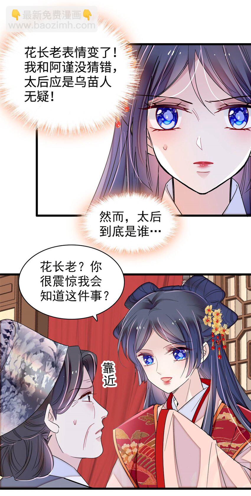 359 我和太后只能选一个！-第362话
