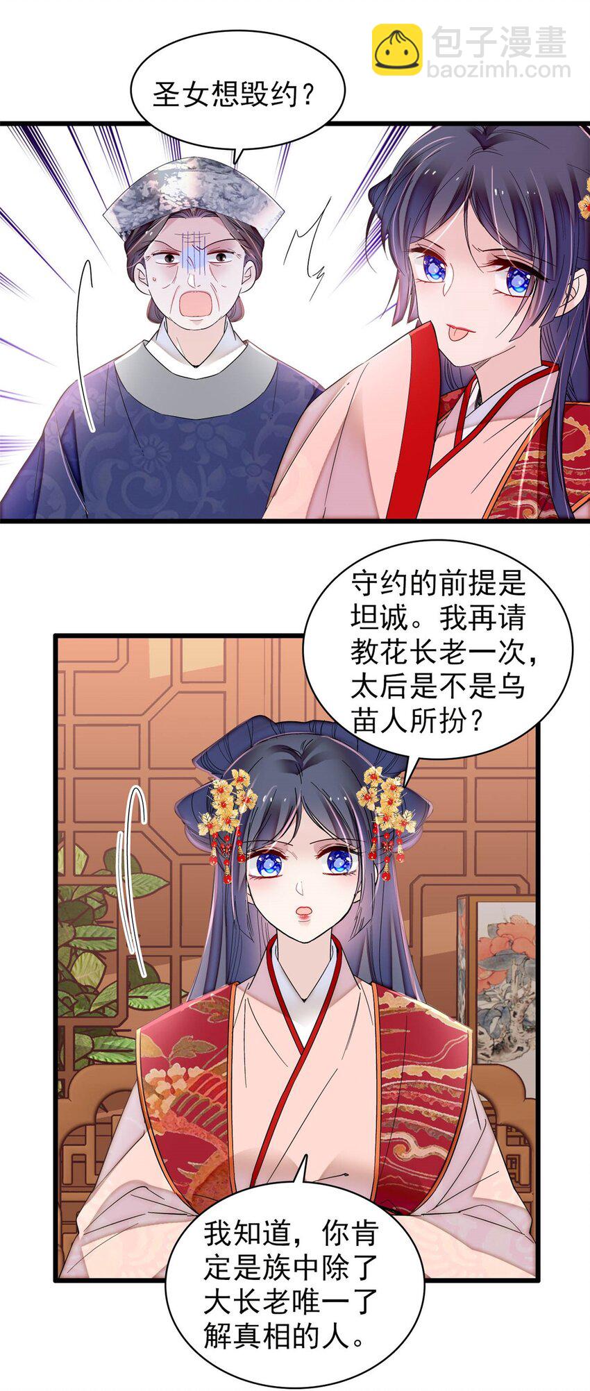 359 我和太后只能选一个！-第362话