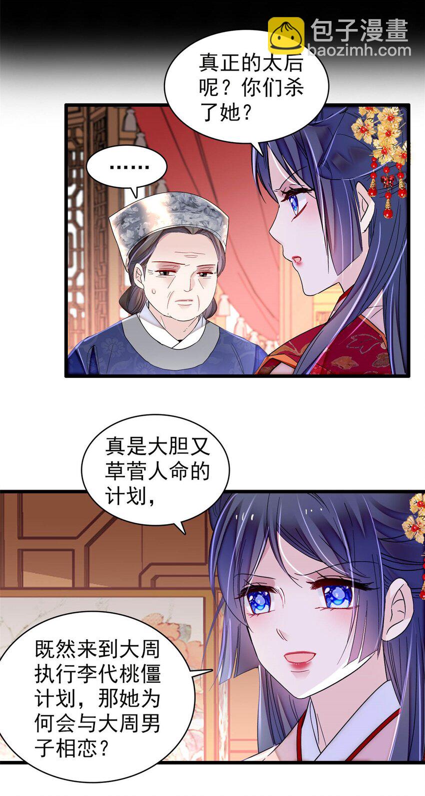 359 我和太后只能选一个！-第362话