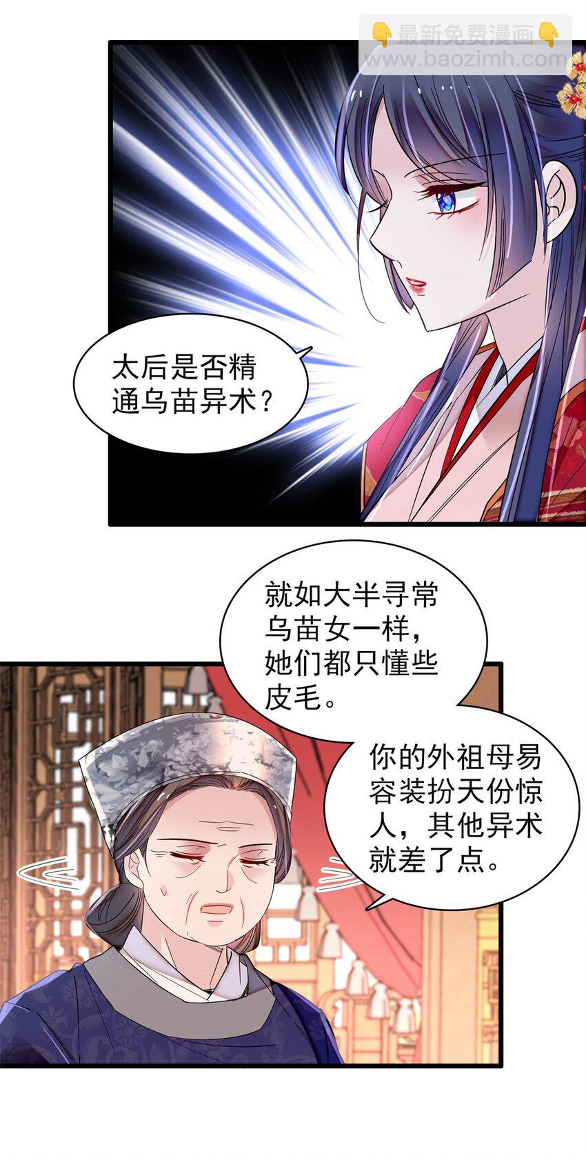 359 我和太后只能选一个！-第362话