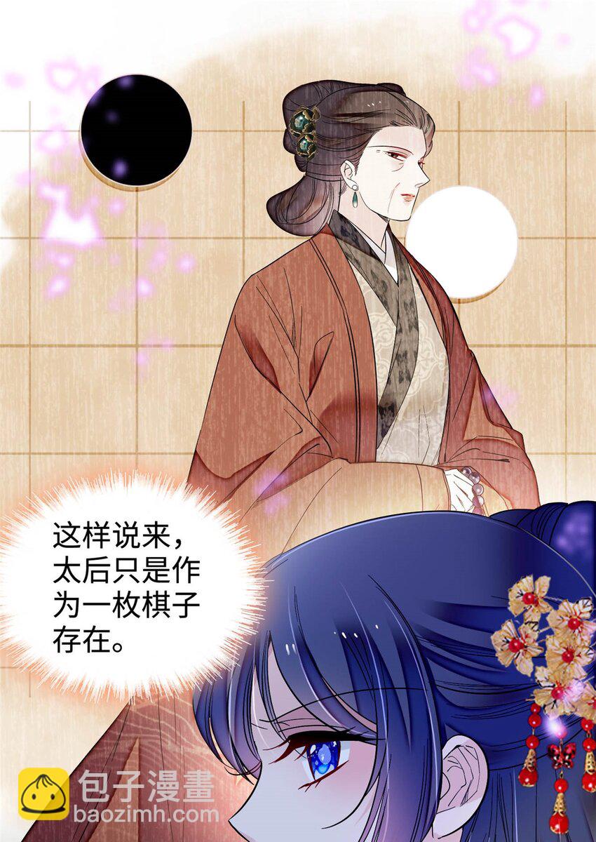 359 我和太后只能选一个！-第362话