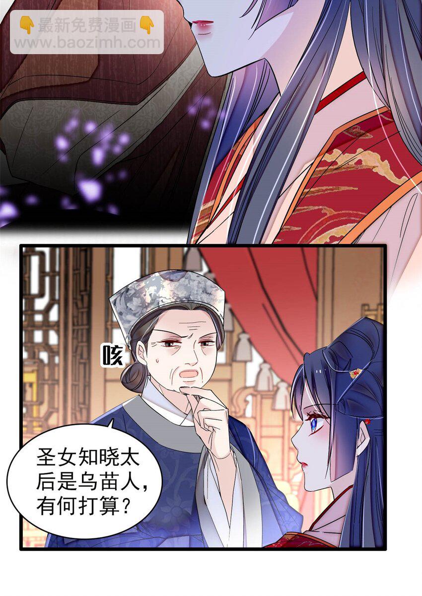 359 我和太后只能选一个！-第362话