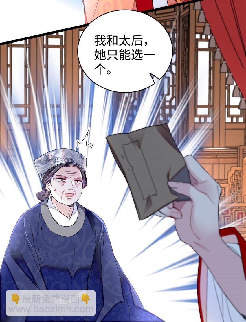 359 我和太后只能选一个！-第362话