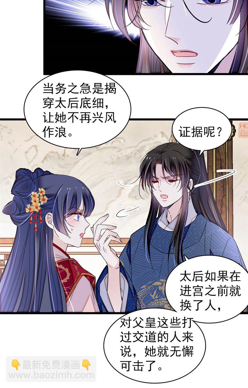 359 我和太后只能选一个！-第362话