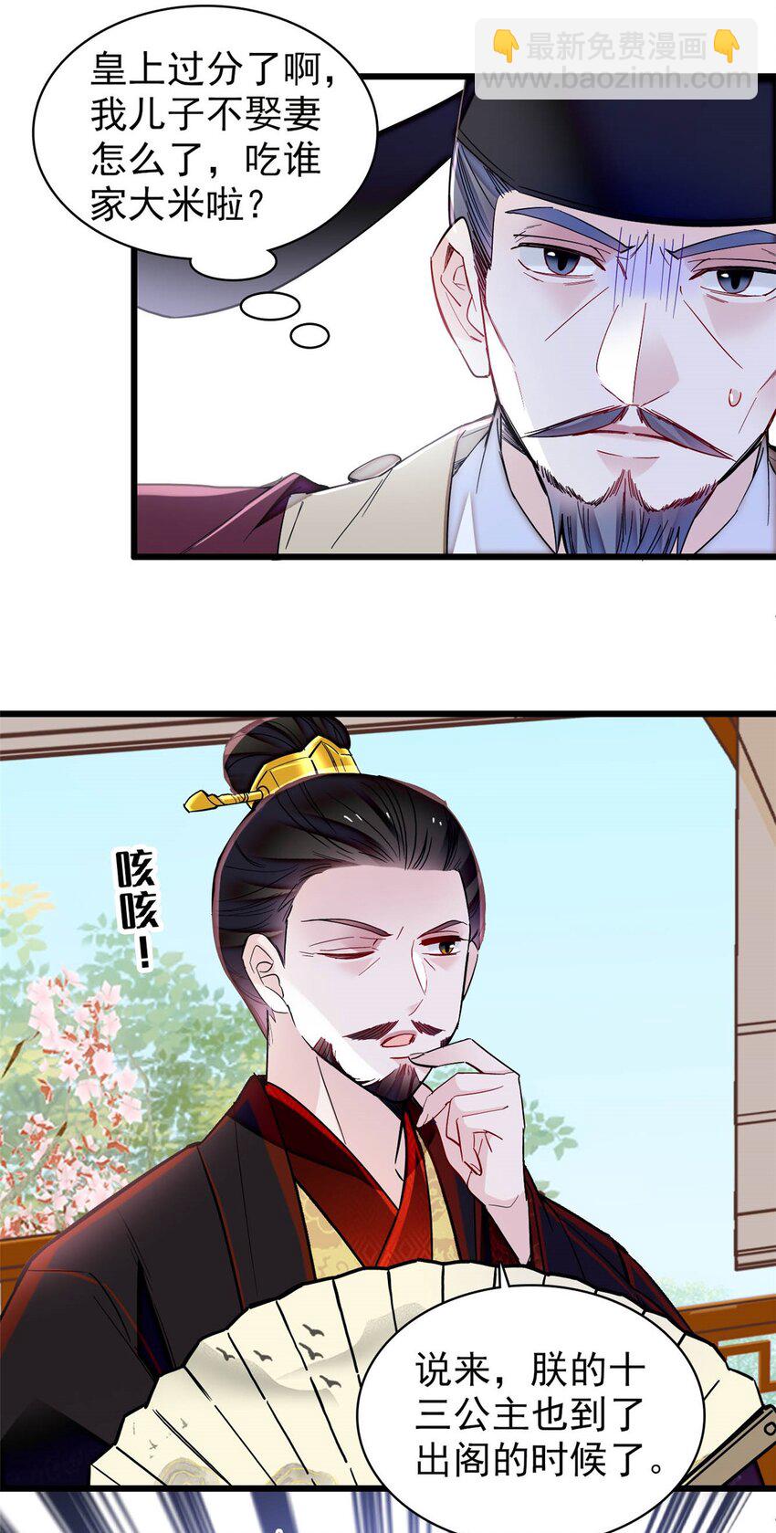 361 我怀疑太后是假的-第364话